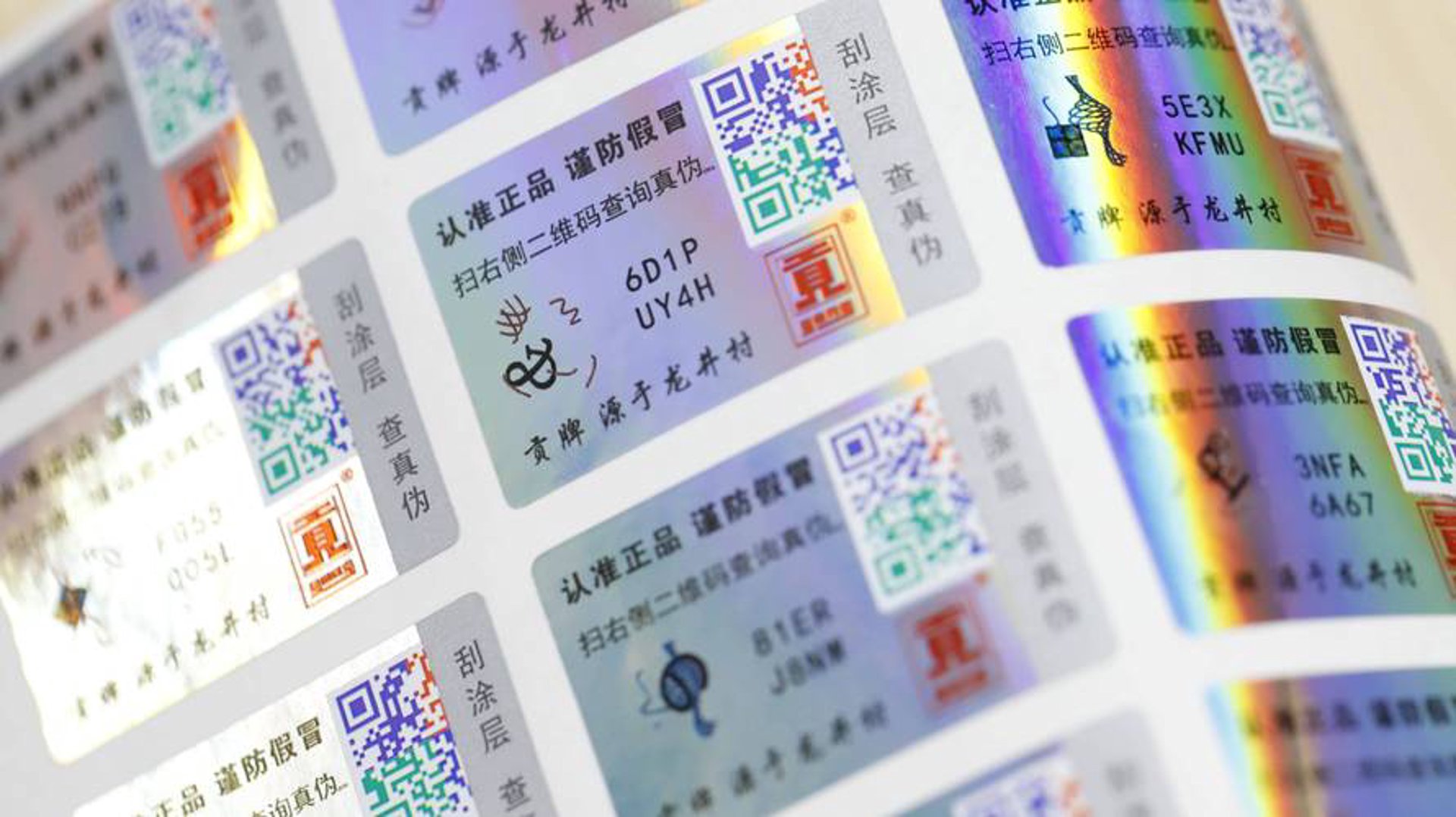 鼎盛防伪标签